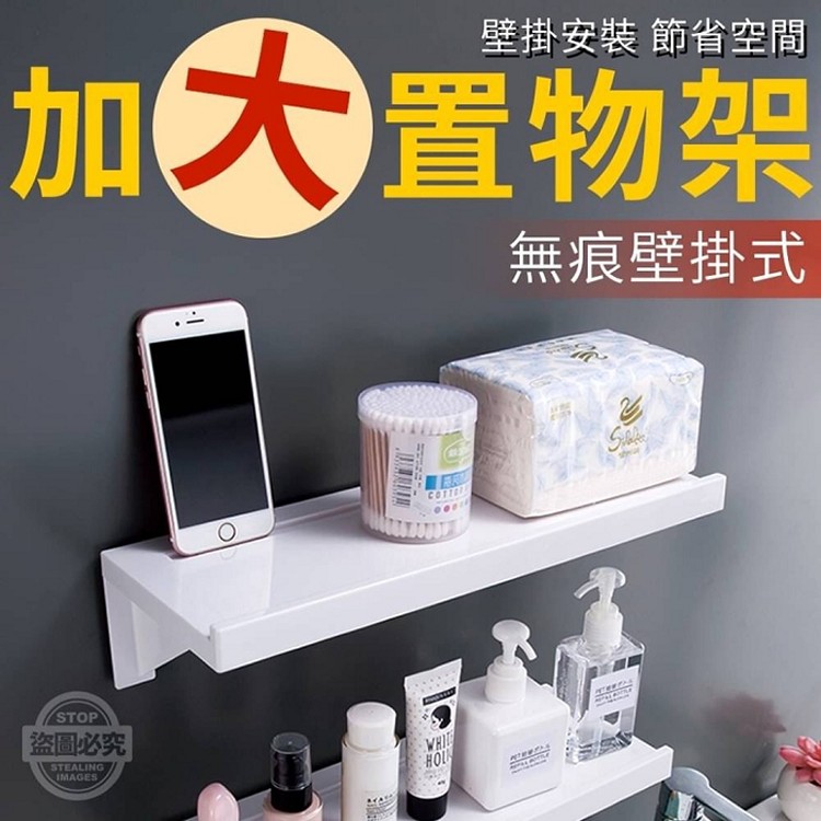 無痕壁掛式加大置物架