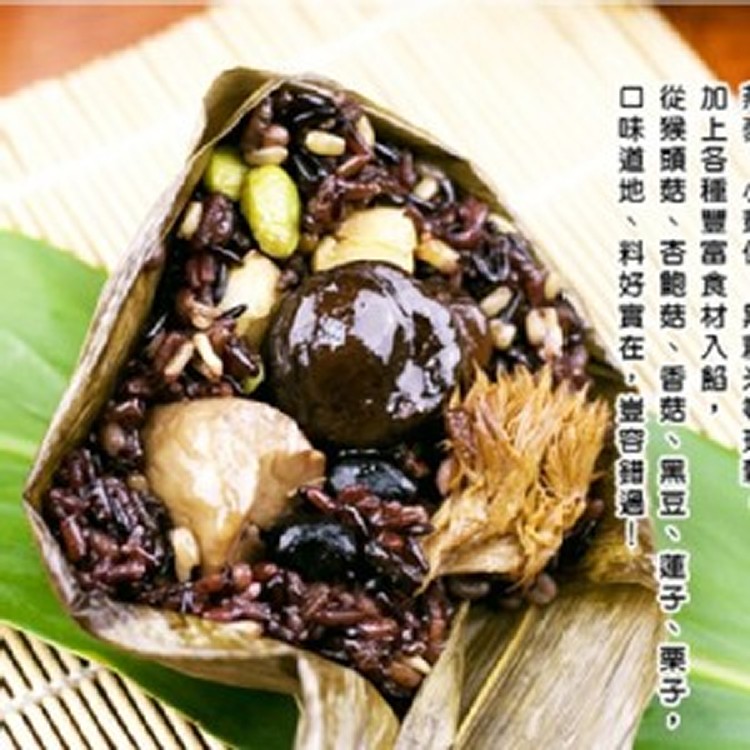 【食尚達人】珍穀菇菇素粽子