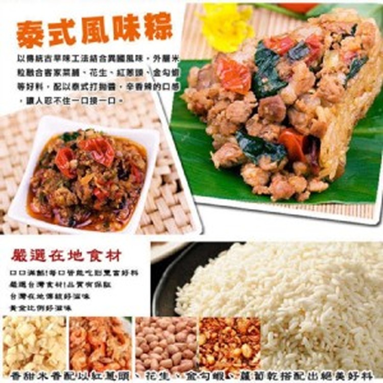 (大嬸婆) 泰式打拋豬肉粽子