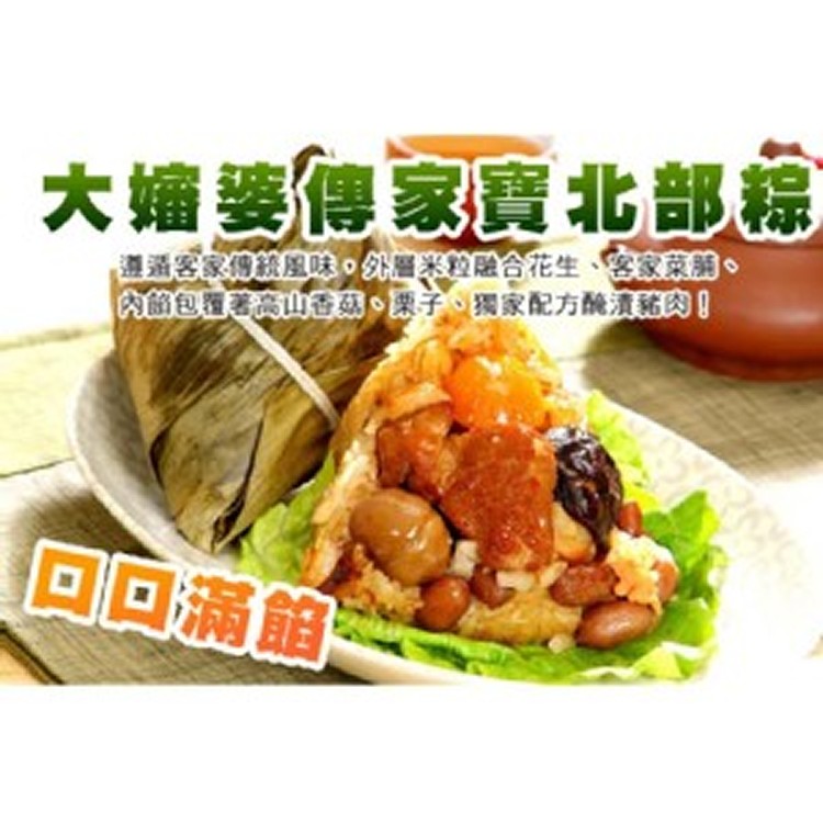【大嬸婆】南北部肉粽
