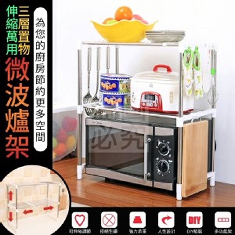 伸縮萬用三層置物微波爐架