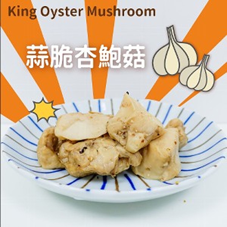 杏鮑菇系列(180g)