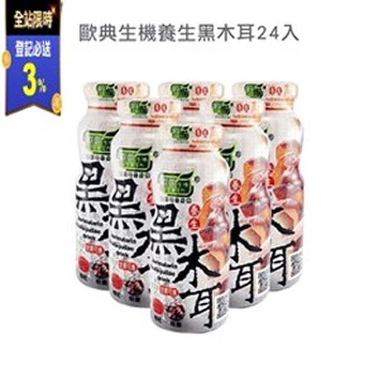 歐典生機養生黑木耳