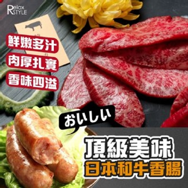 日本和牛香腸(5條)-300g/包