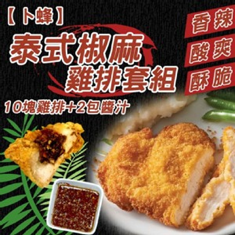 卜蜂泰式椒麻雞排套組900g/包