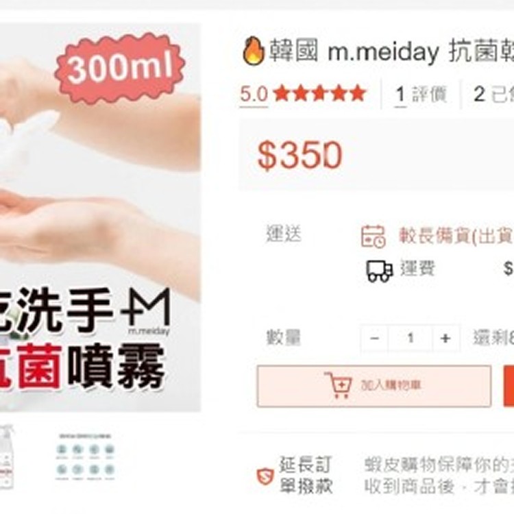 韓國 m.meiday 抗菌乾洗手噴霧300ml
