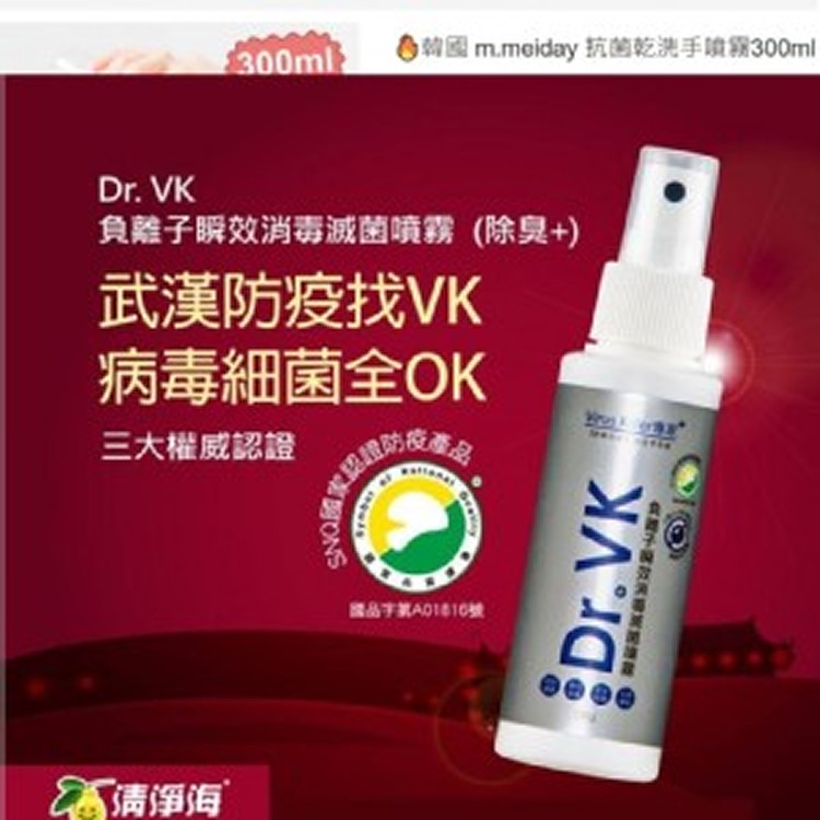 DR VK負離子順效消香滅菌除臭噴霧100ml