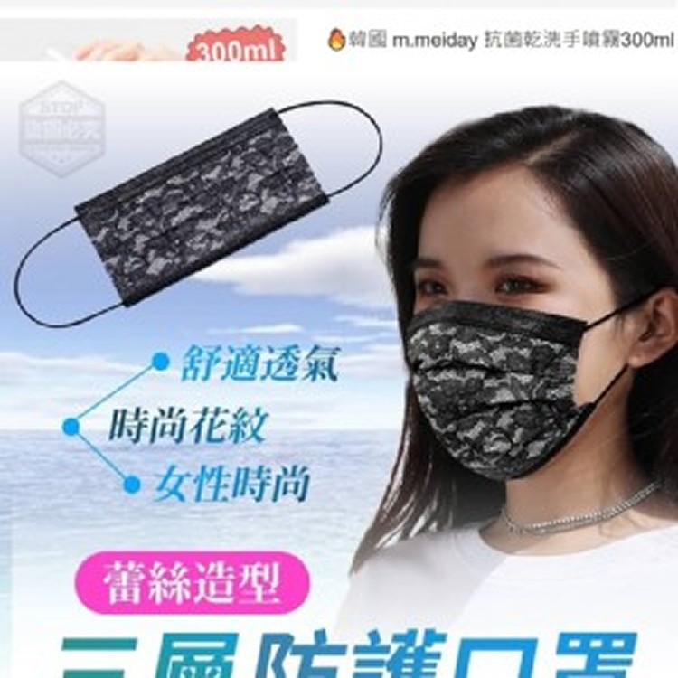 蕾絲造型三層防護口罩(50入)/包