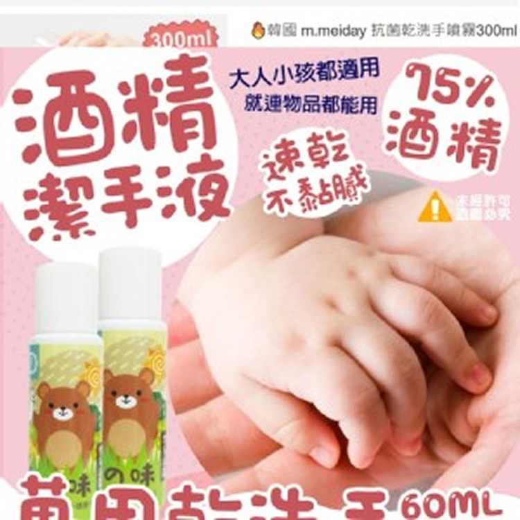 森之味酒精乾洗手液 隨手瓶 -60ml
