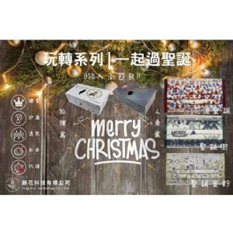 藤花科技玩轉聖誕節口罩30入