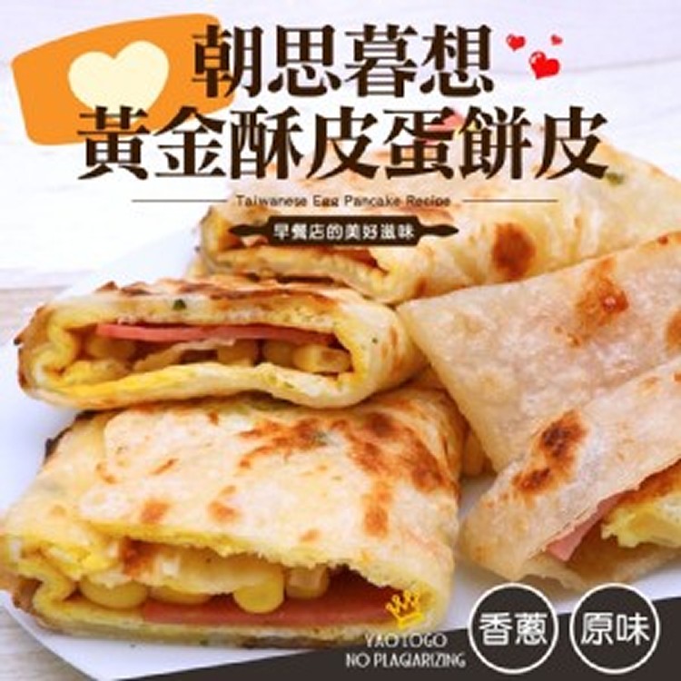 黃金酥皮蛋餅皮