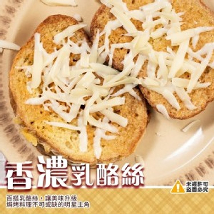 頂級乳酪絲