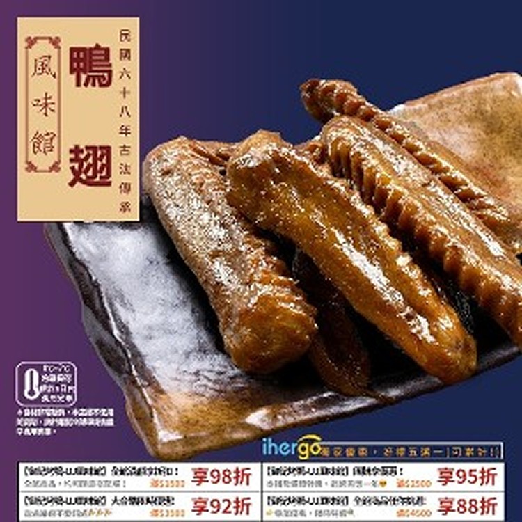 【御記烤鴨】鴨翅