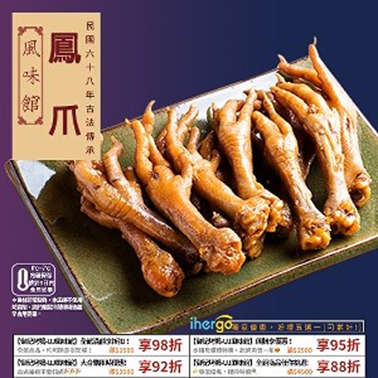 【御記烤鴨】鳳爪