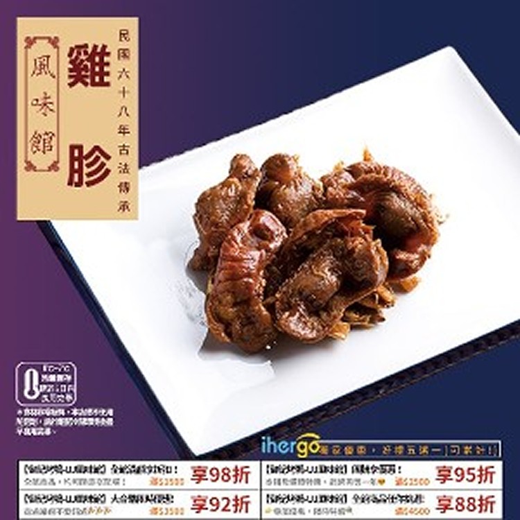 【御記烤鴨】雞胗