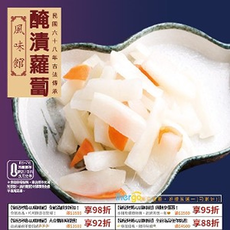 【御記烤鴨】醃漬蘿蔔(罐裝)