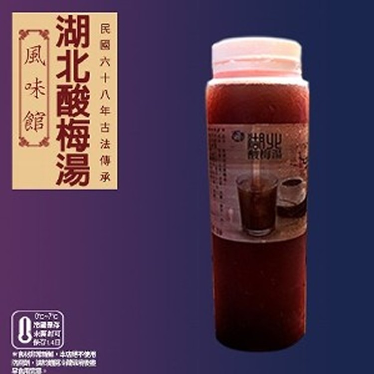 【御記烤鴨】家傳湖北酸梅湯