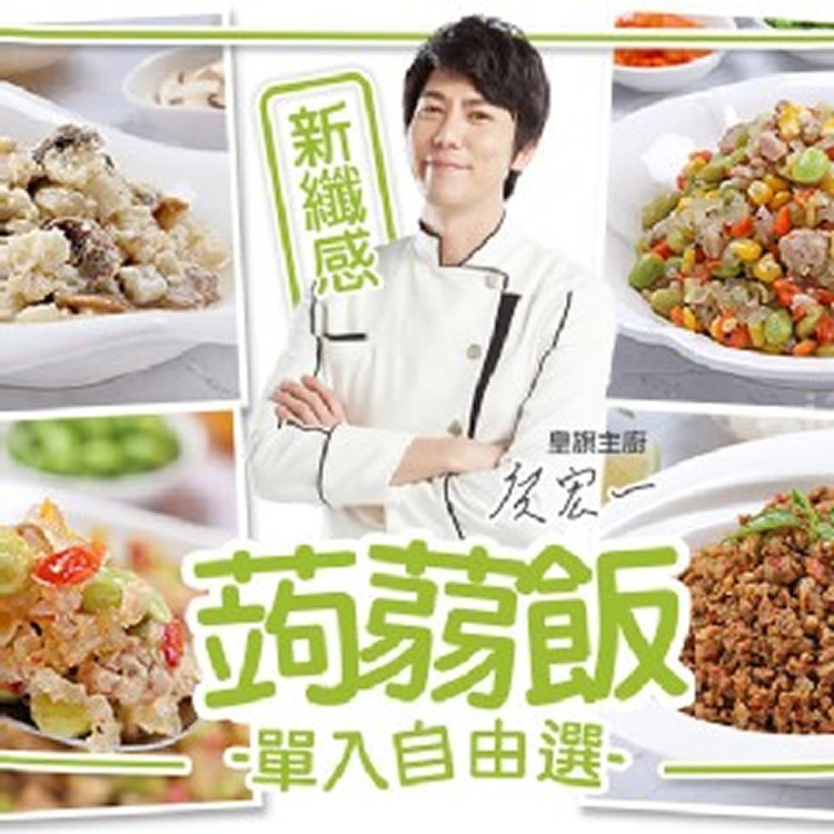 新纖感蒟蒻飯單入自由選200g±4.5%