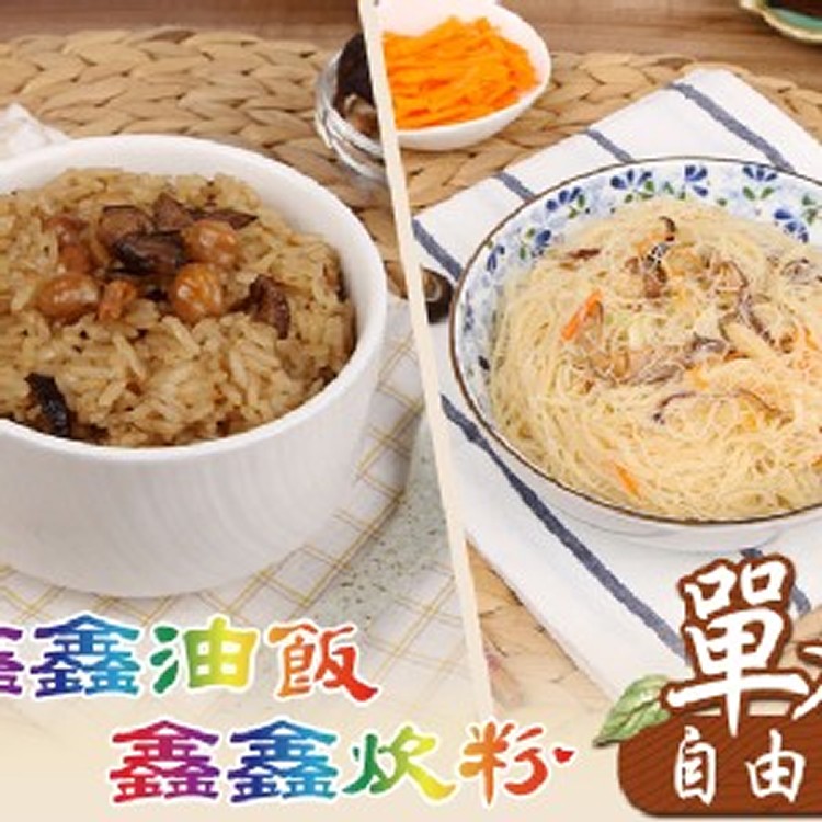 鑫鑫油飯炊粉(素)單入任選220g土5g