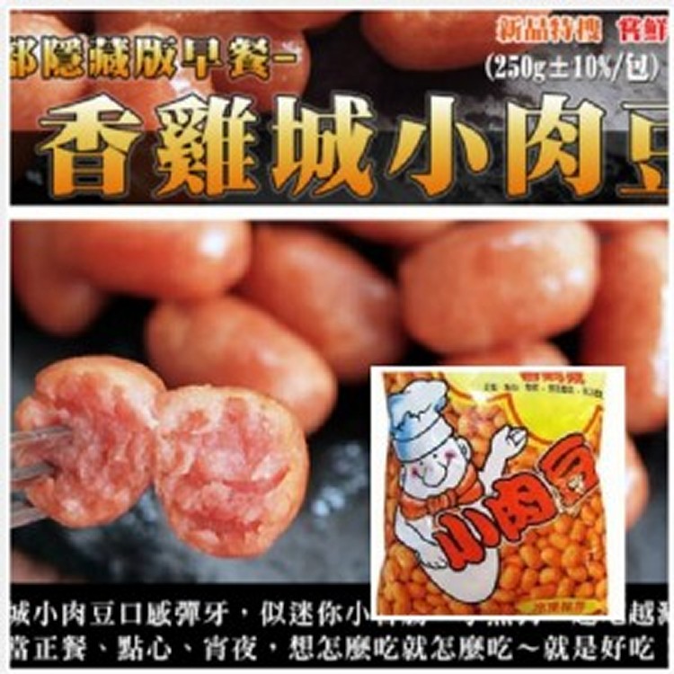 香雞城小肉豆1000g