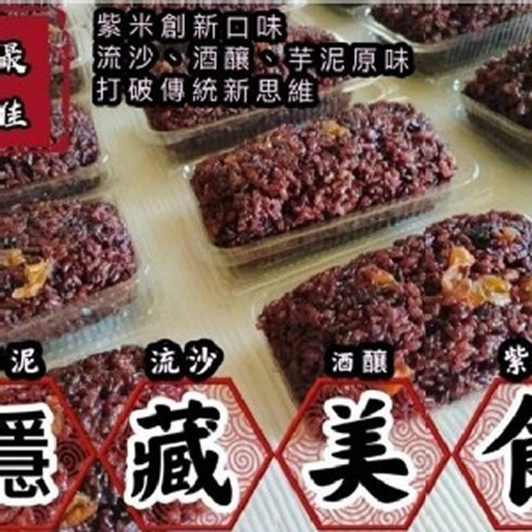 某市場隱藏版紫米糕系列300克/盒