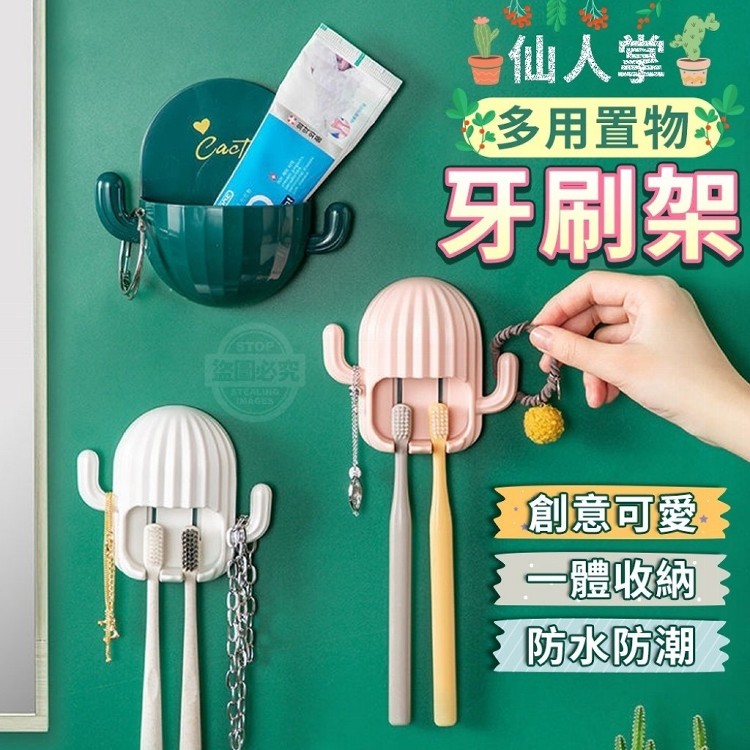 人掌多用置物牙刷架3入/包