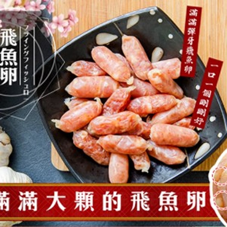 飛魚卵雞肉香腸 250g