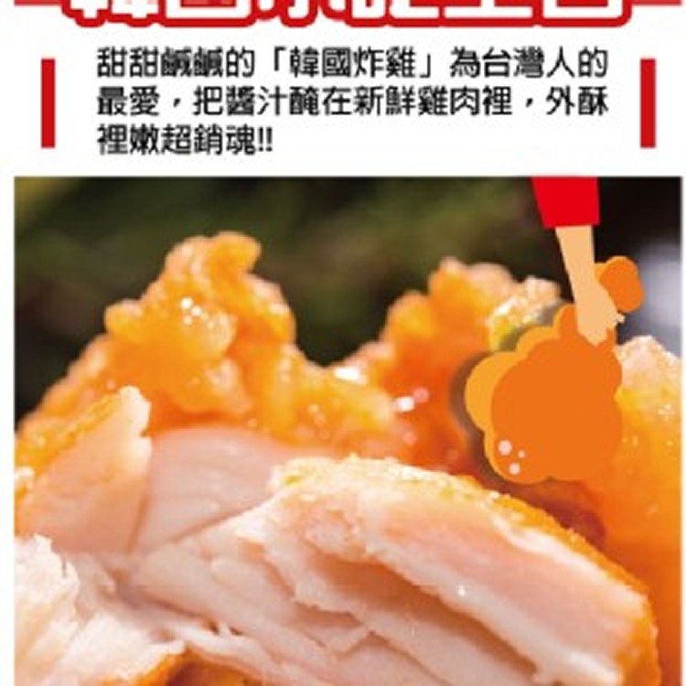 正點韓式炸雞