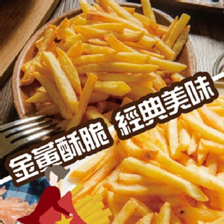 經典原味細薯