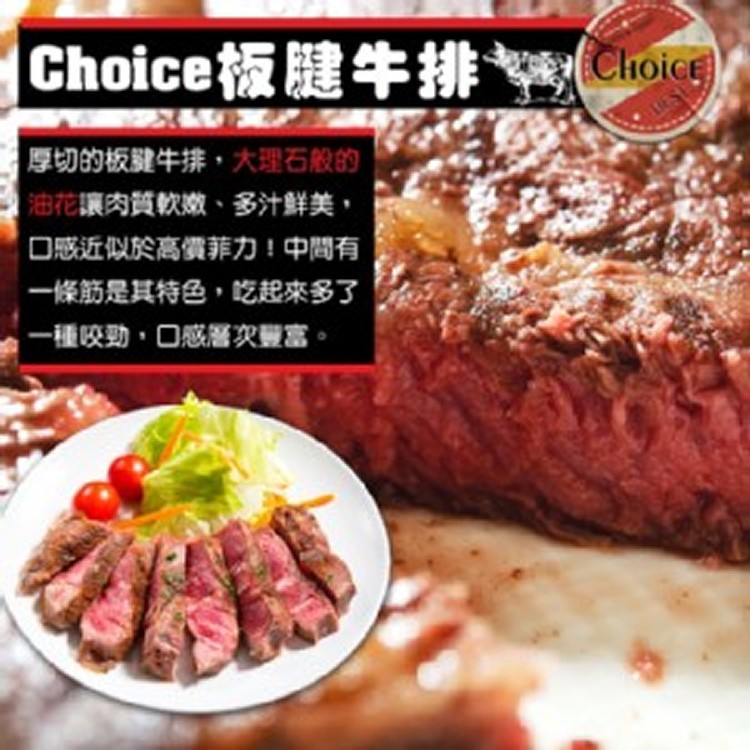 美國1855 CHOICE板腱牛排 120g
