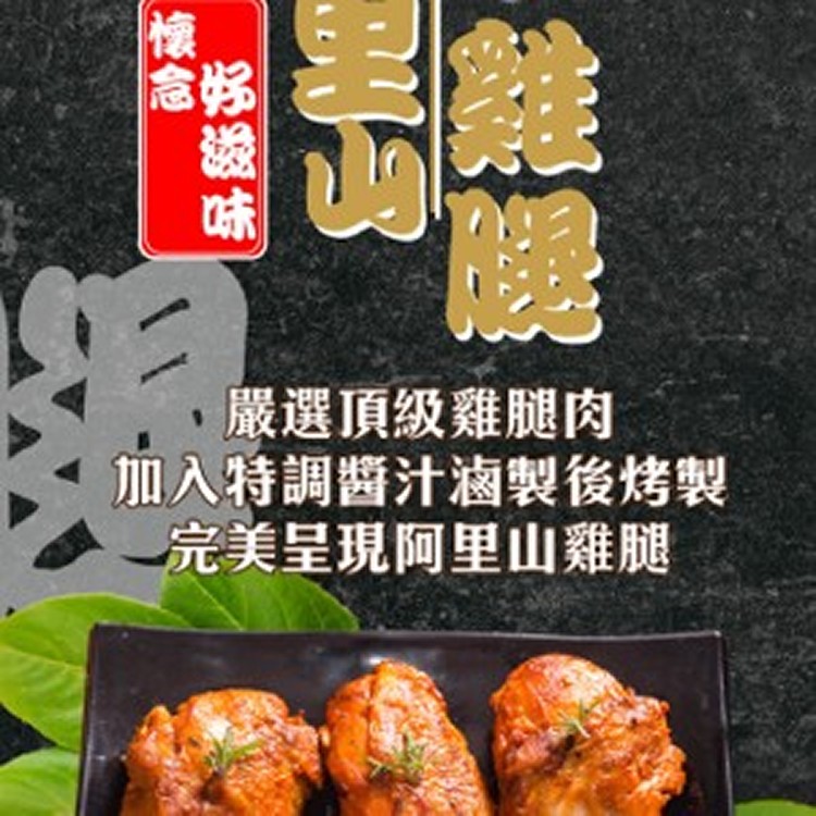 正點阿里山棒腿5支裝