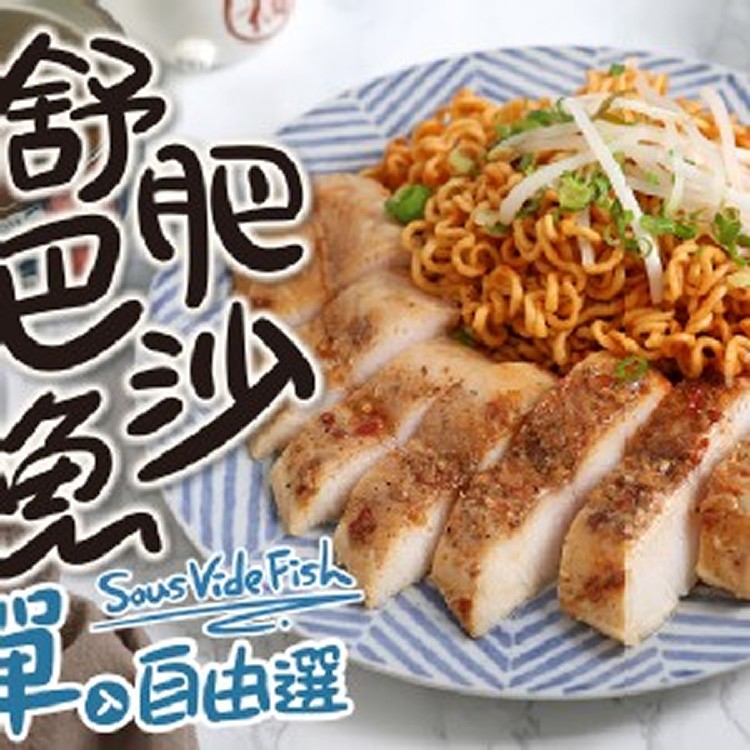 肥鮮嫩巴沙魚單入自由選130g±10%