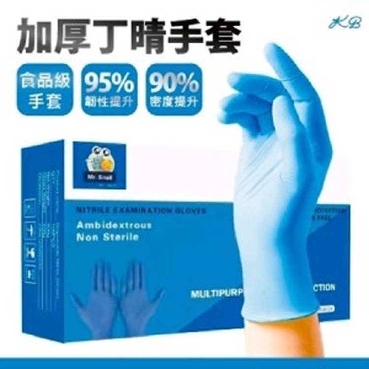 一次性藍色丁腈手套(50雙/盒)