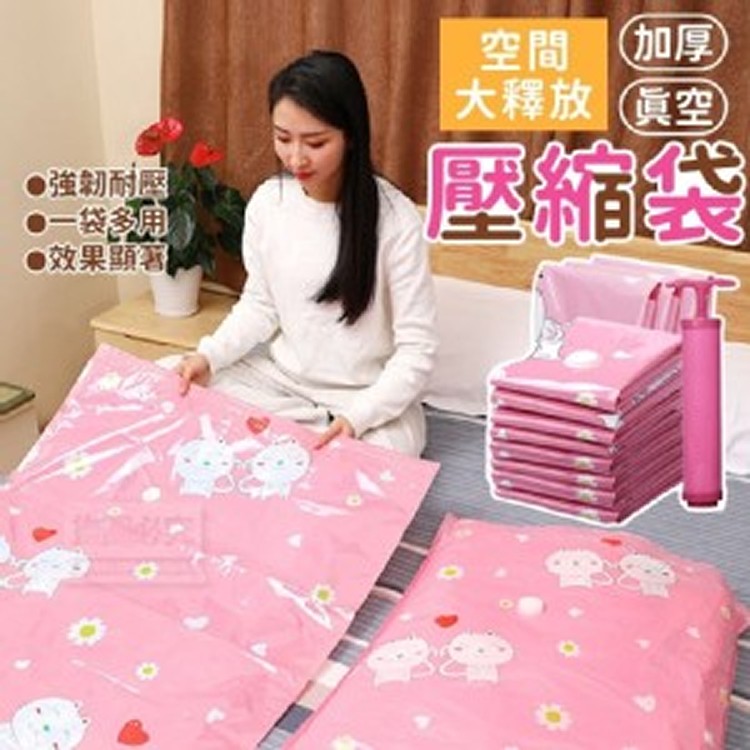 真空壓縮袋(03/11結單)