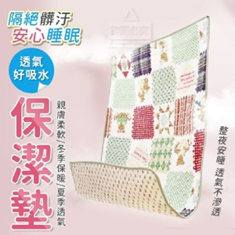 隔絕髒汙保潔墊(03/08結單)