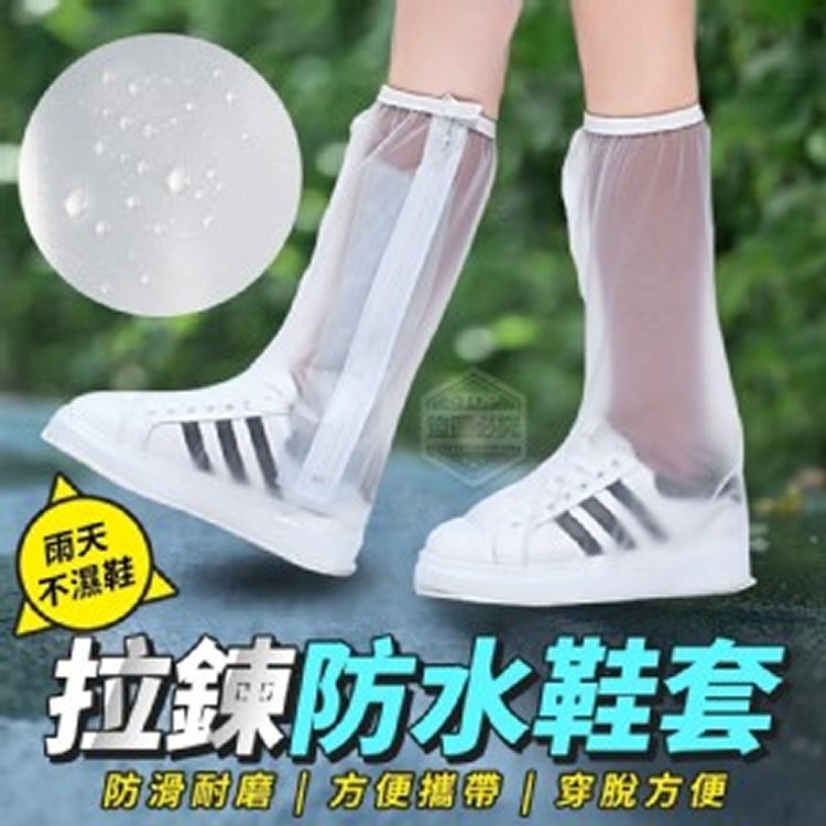 拉鍊防水鞋套(03/08結單)