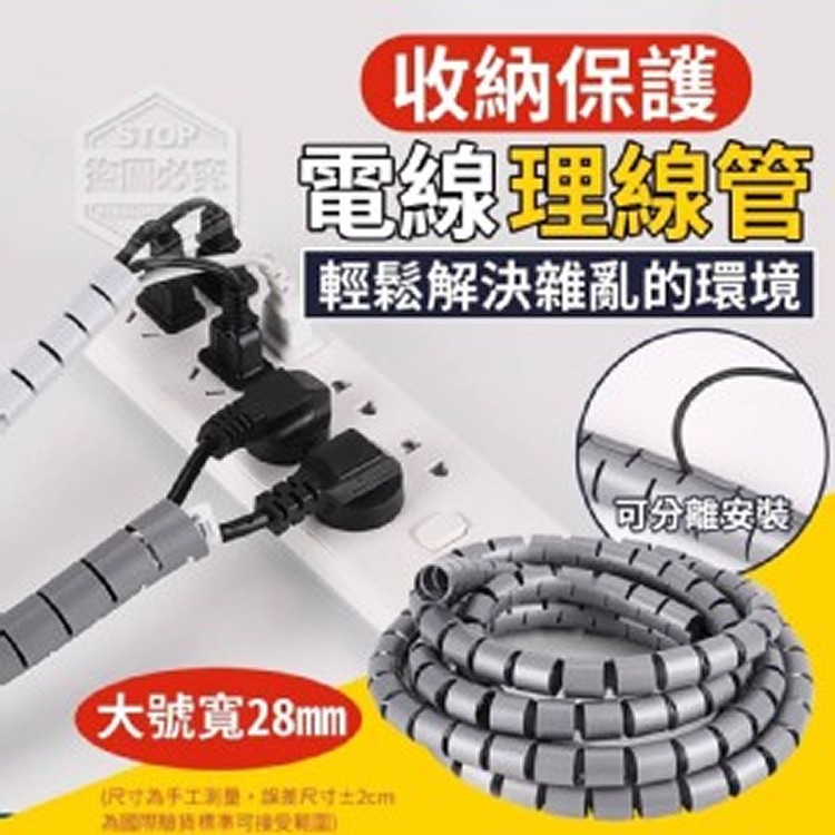電線收納保護理線管(2米）