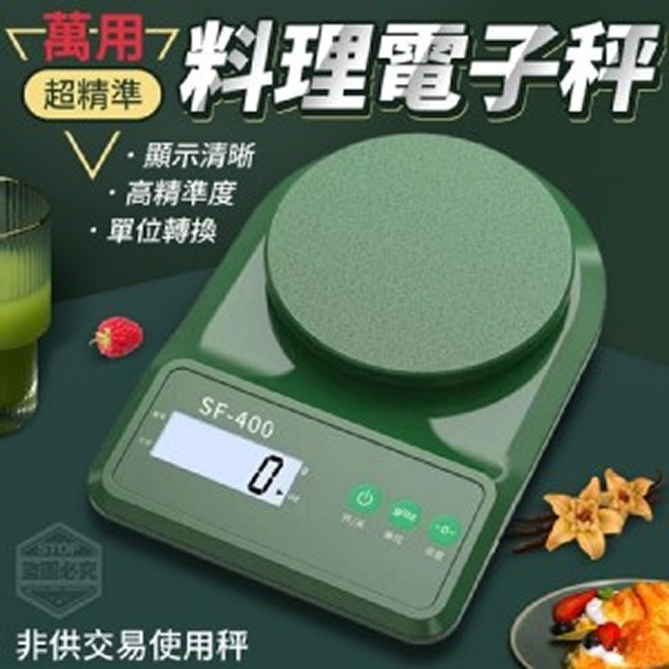 萬用料理電子秤