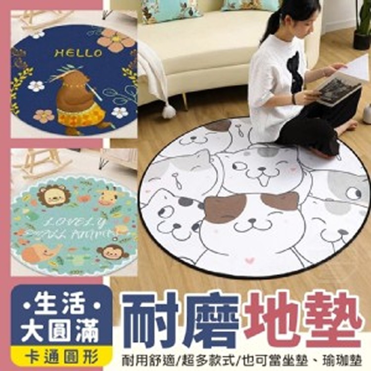 生活大圓滿卡通耐磨地墊(03/11結單)