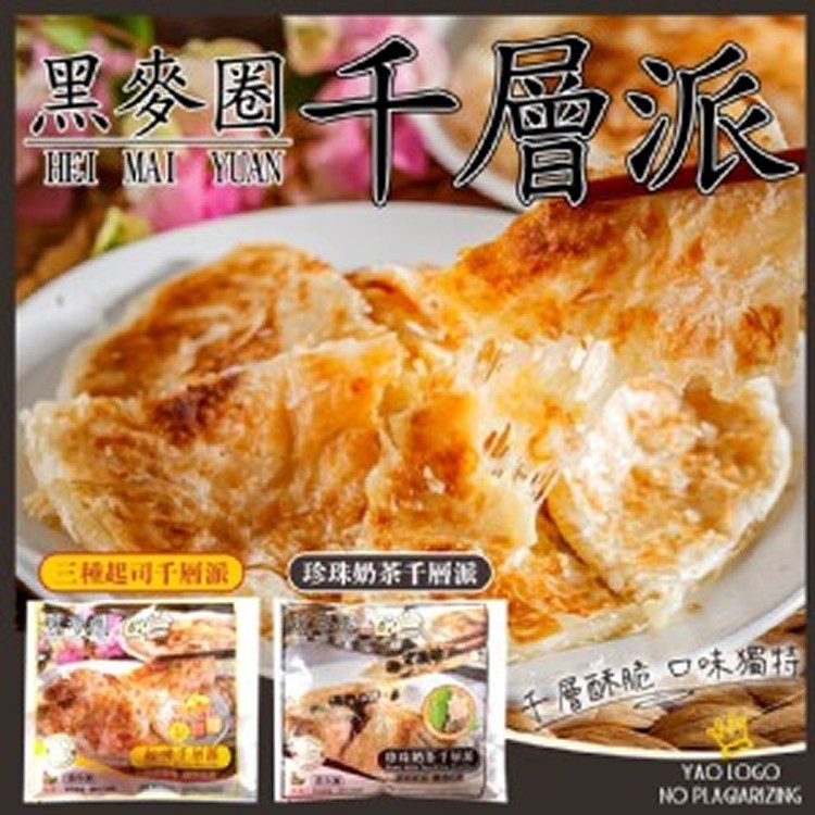 黑麥園千層派(3片入)360g