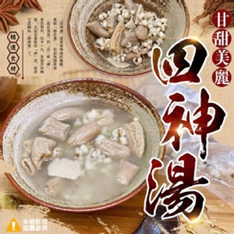 四神湯-420g