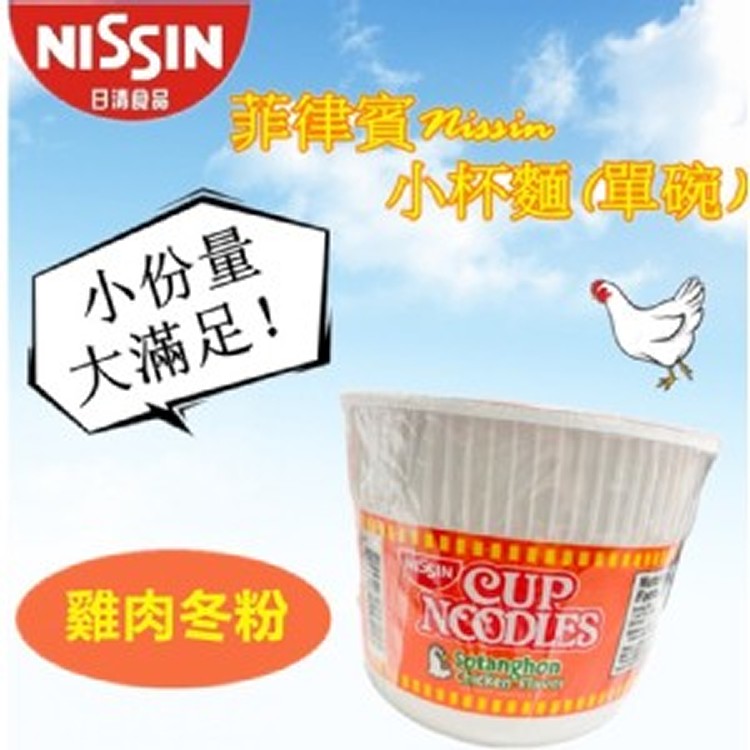 菲律賓Nissin小杯麵(單碗)-雞肉冬粉(效期2022.9.20)