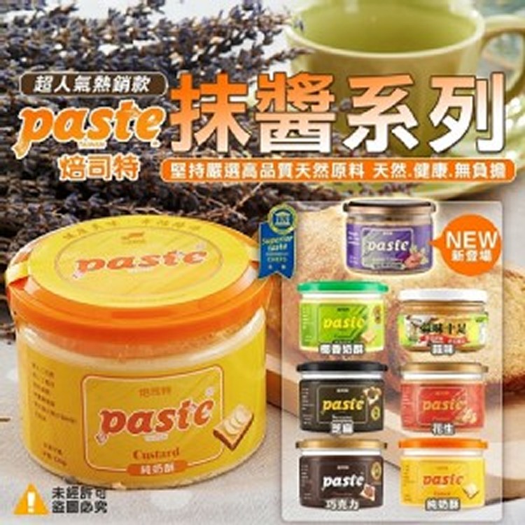 焙司特Paste葡萄果粒奶酥240g(效期2022.6.27)