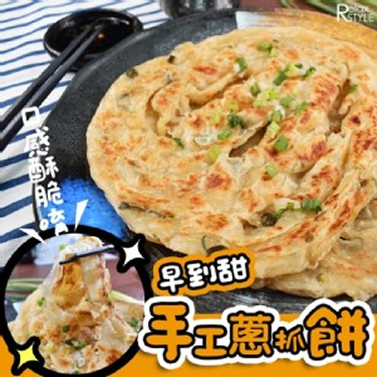 早到甜手工蔥抓餅(10片入)1400g