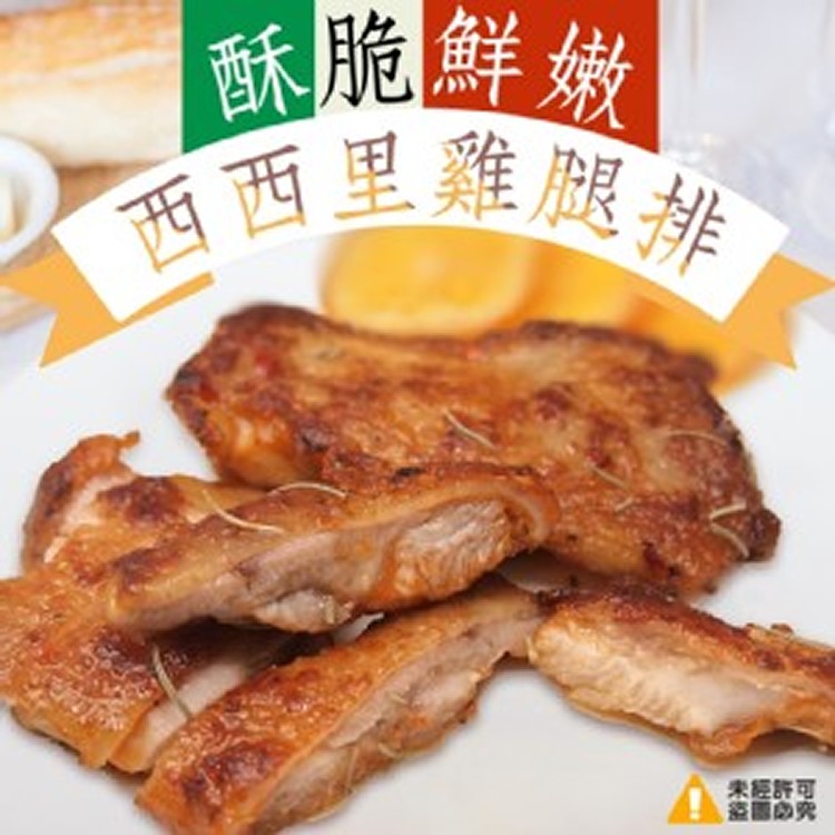義大利 西西里雞腿排-1000g