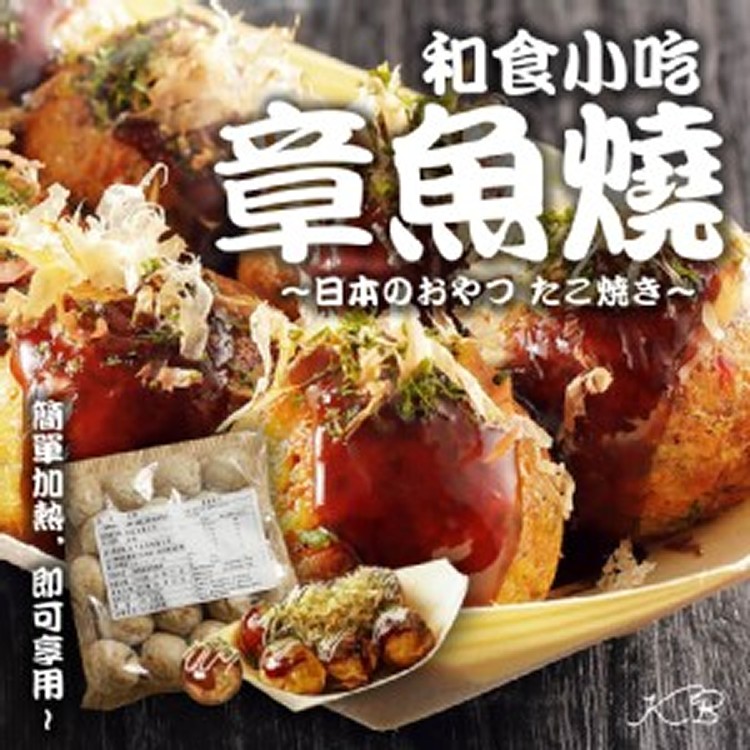 日式章魚燒 20入