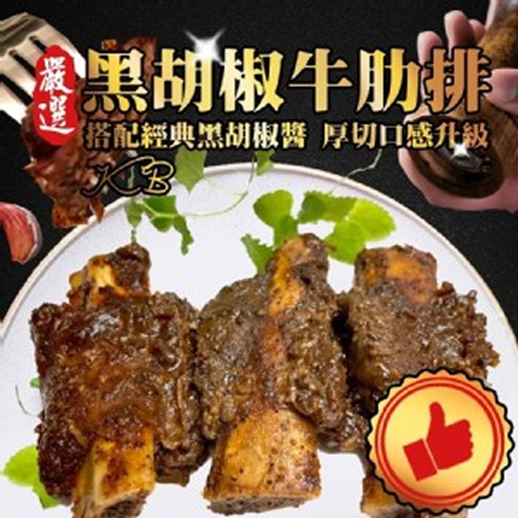黑胡椒牛肋排