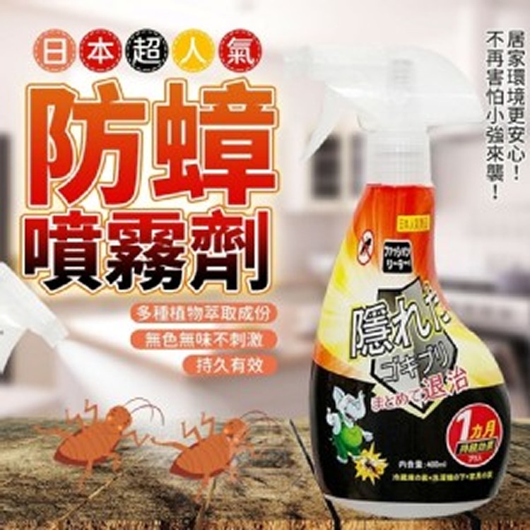 日本超人氣防蟑噴霧劑