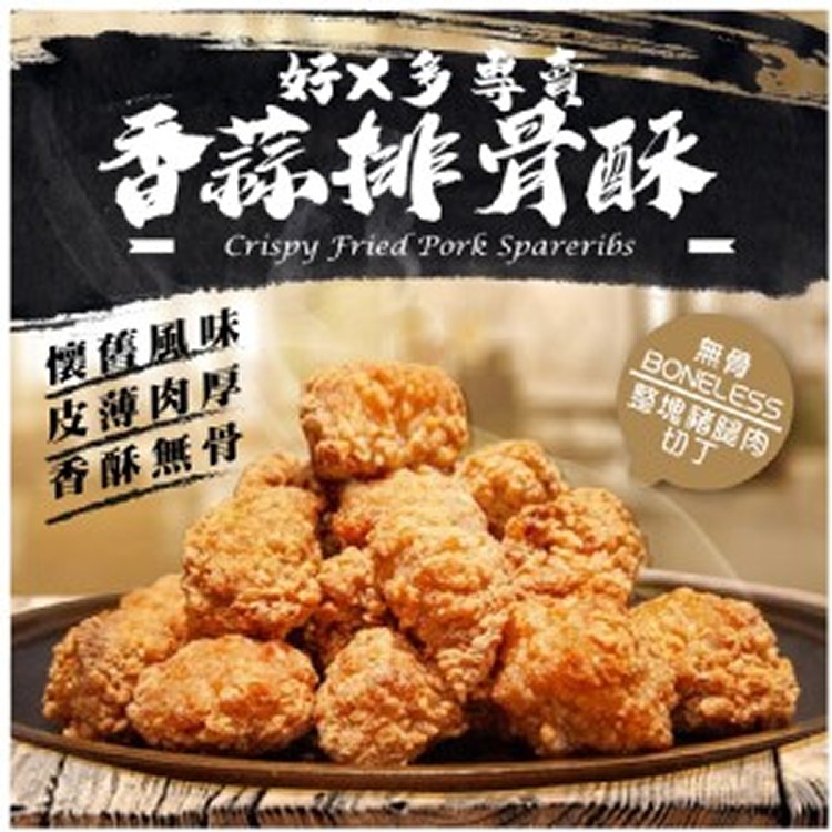 香蒜排骨酥(無骨)-1kg