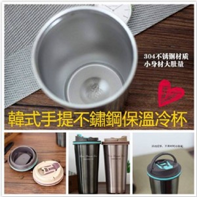 韓式手提不鏽鋼保溫冷杯